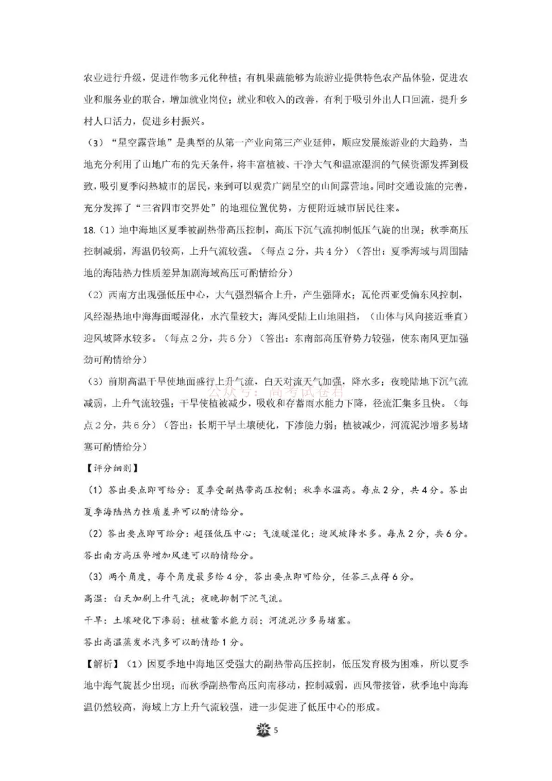 东北三省精准教学联盟2025届高三4月联考地理答案_2025届东北三省精准教学联盟高三4月联考全科_09地理_2025届东北三省精准教学联盟高三4月联考
