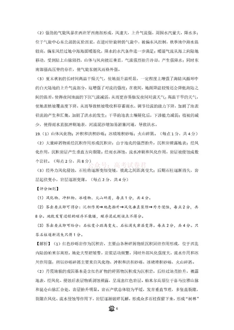 东北三省精准教学联盟2025届高三4月联考地理答案_2025届东北三省精准教学联盟高三4月联考全科_09地理_2025届东北三省精准教学联盟高三4月联考