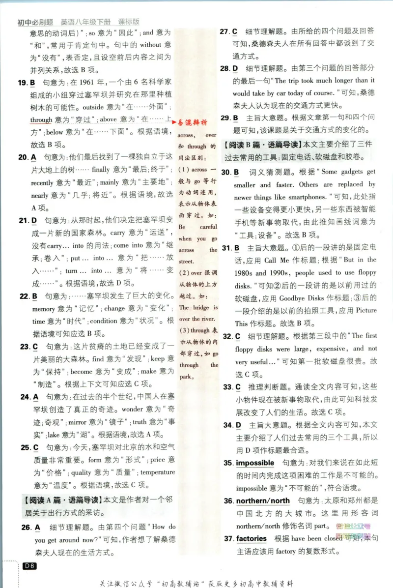 八年级下册英语译林版答案_2、2025初中必刷题合集_初中必刷题23+24+25上册_25初中必刷_可信网络等多个文件_初中必刷题_历年必刷题和24上册_2023版_02.2023版八年必刷题