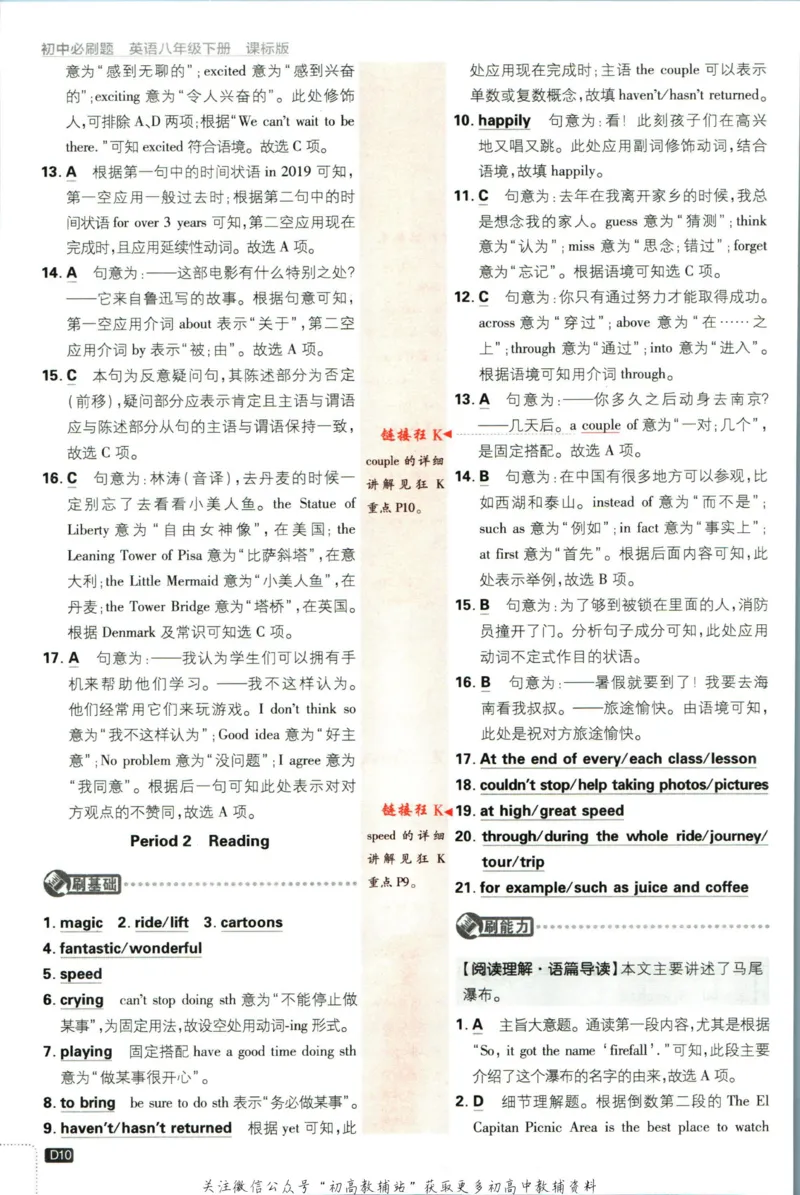 八年级下册英语译林版答案_2、2025初中必刷题合集_初中必刷题23+24+25上册_25初中必刷_可信网络等多个文件_初中必刷题_历年必刷题和24上册_2023版_02.2023版八年必刷题