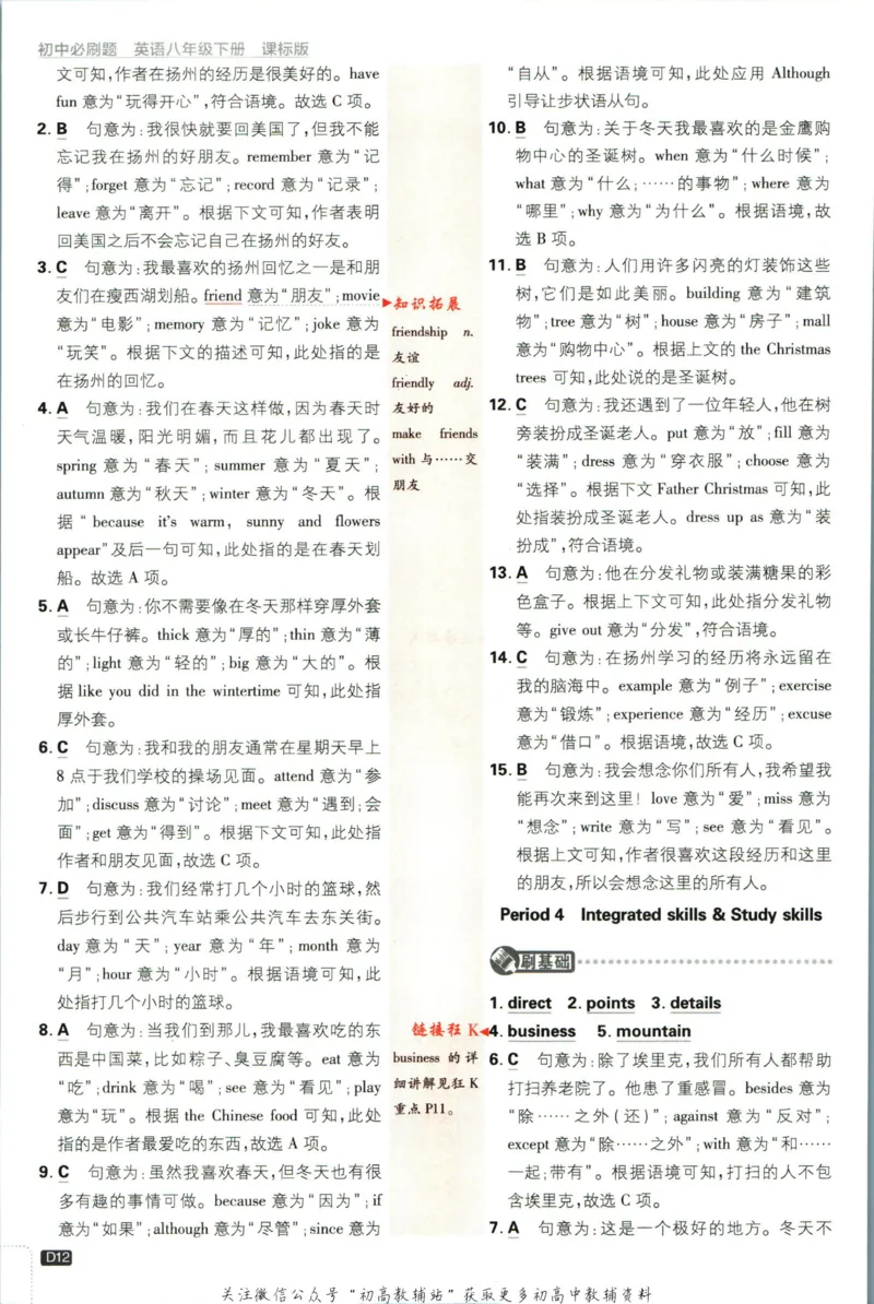 八年级下册英语译林版答案_2、2025初中必刷题合集_初中必刷题23+24+25上册_25初中必刷_可信网络等多个文件_初中必刷题_历年必刷题和24上册_2023版_02.2023版八年必刷题