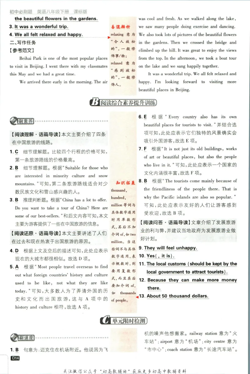 八年级下册英语译林版答案_2、2025初中必刷题合集_初中必刷题23+24+25上册_25初中必刷_可信网络等多个文件_初中必刷题_历年必刷题和24上册_2023版_02.2023版八年必刷题