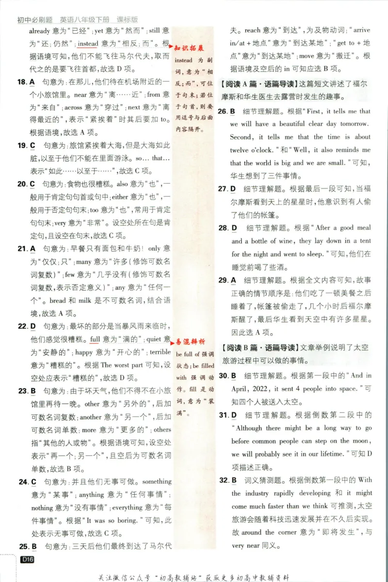 八年级下册英语译林版答案_2、2025初中必刷题合集_初中必刷题23+24+25上册_25初中必刷_可信网络等多个文件_初中必刷题_历年必刷题和24上册_2023版_02.2023版八年必刷题