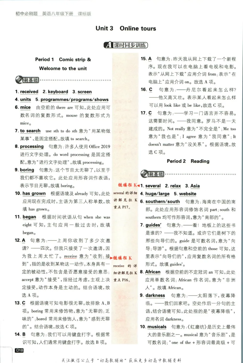 八年级下册英语译林版答案_2、2025初中必刷题合集_初中必刷题23+24+25上册_25初中必刷_可信网络等多个文件_初中必刷题_历年必刷题和24上册_2023版_02.2023版八年必刷题