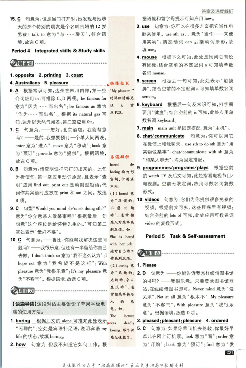 八年级下册英语译林版答案_2、2025初中必刷题合集_初中必刷题23+24+25上册_25初中必刷_可信网络等多个文件_初中必刷题_历年必刷题和24上册_2023版_02.2023版八年必刷题