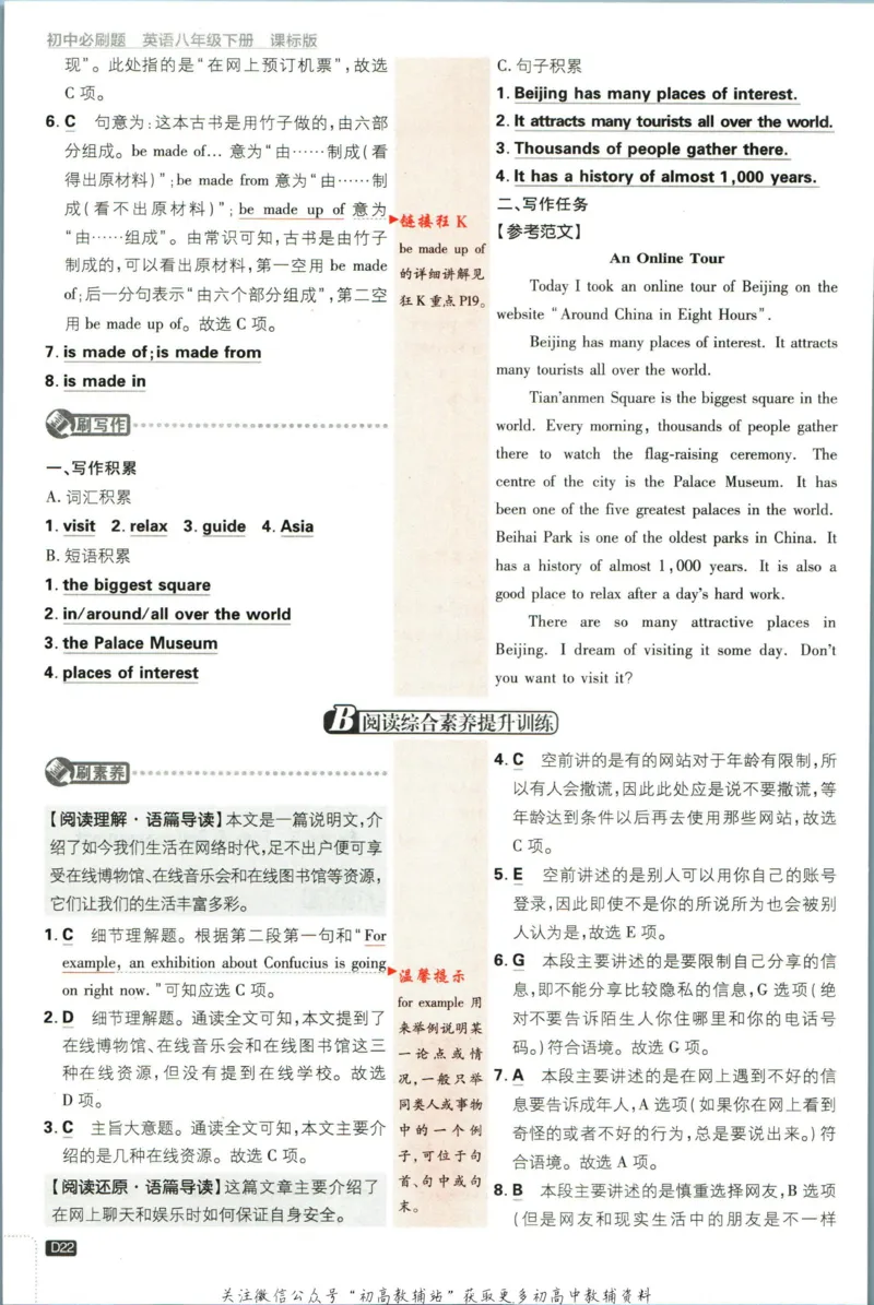 八年级下册英语译林版答案_2、2025初中必刷题合集_初中必刷题23+24+25上册_25初中必刷_可信网络等多个文件_初中必刷题_历年必刷题和24上册_2023版_02.2023版八年必刷题