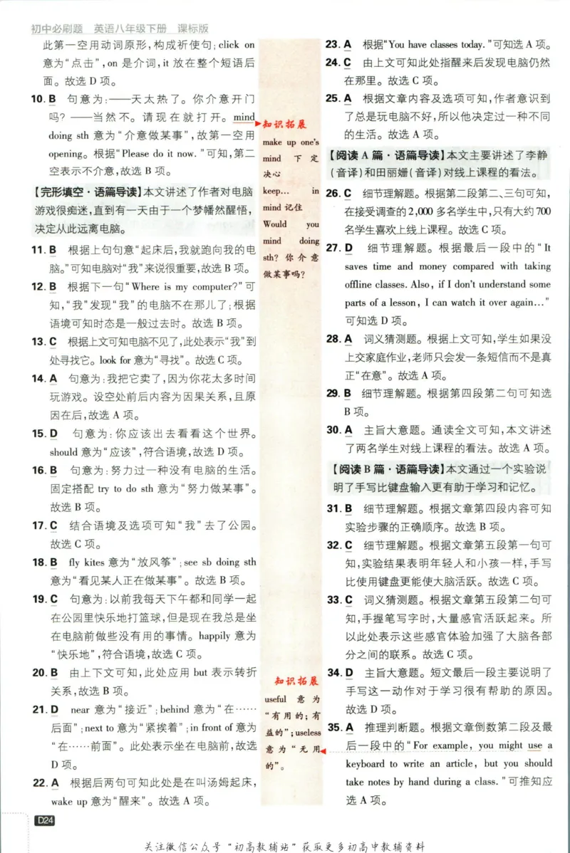 八年级下册英语译林版答案_2、2025初中必刷题合集_初中必刷题23+24+25上册_25初中必刷_可信网络等多个文件_初中必刷题_历年必刷题和24上册_2023版_02.2023版八年必刷题