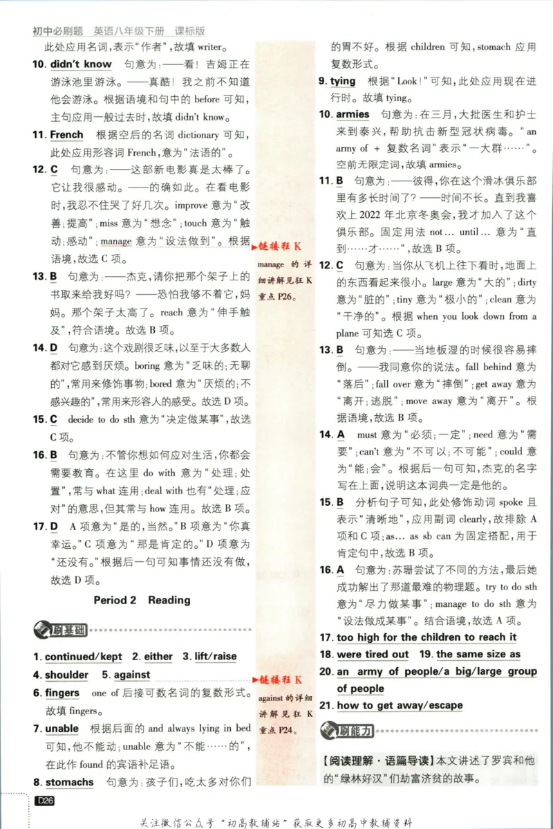 八年级下册英语译林版答案_2、2025初中必刷题合集_初中必刷题23+24+25上册_25初中必刷_可信网络等多个文件_初中必刷题_历年必刷题和24上册_2023版_02.2023版八年必刷题