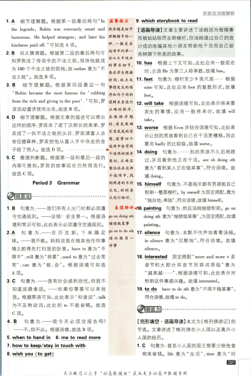 八年级下册英语译林版答案_2、2025初中必刷题合集_初中必刷题23+24+25上册_25初中必刷_可信网络等多个文件_初中必刷题_历年必刷题和24上册_2023版_02.2023版八年必刷题
