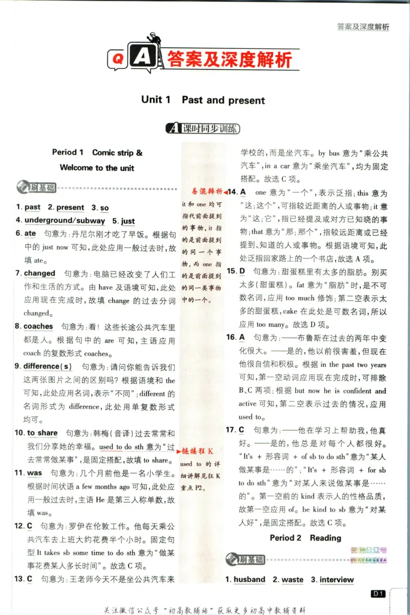 八年级下册英语译林版答案_2、2025初中必刷题合集_初中必刷题23+24+25上册_25初中必刷_可信网络等多个文件_初中必刷题_历年必刷题和24上册_2023版_02.2023版八年必刷题