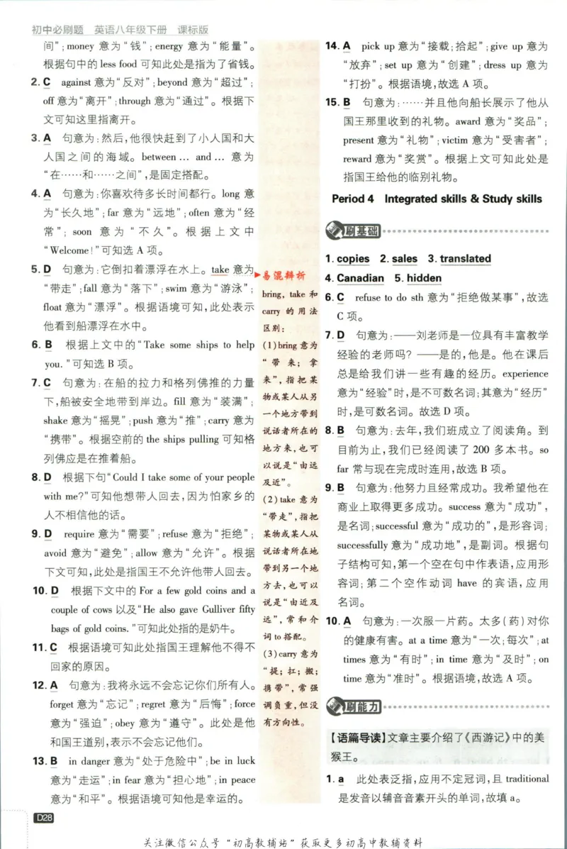 八年级下册英语译林版答案_2、2025初中必刷题合集_初中必刷题23+24+25上册_25初中必刷_可信网络等多个文件_初中必刷题_历年必刷题和24上册_2023版_02.2023版八年必刷题