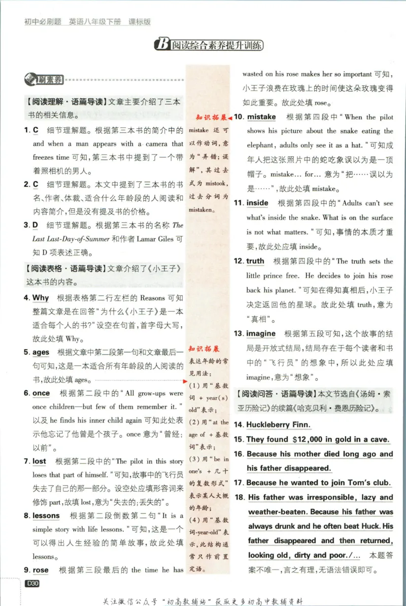 八年级下册英语译林版答案_2、2025初中必刷题合集_初中必刷题23+24+25上册_25初中必刷_可信网络等多个文件_初中必刷题_历年必刷题和24上册_2023版_02.2023版八年必刷题