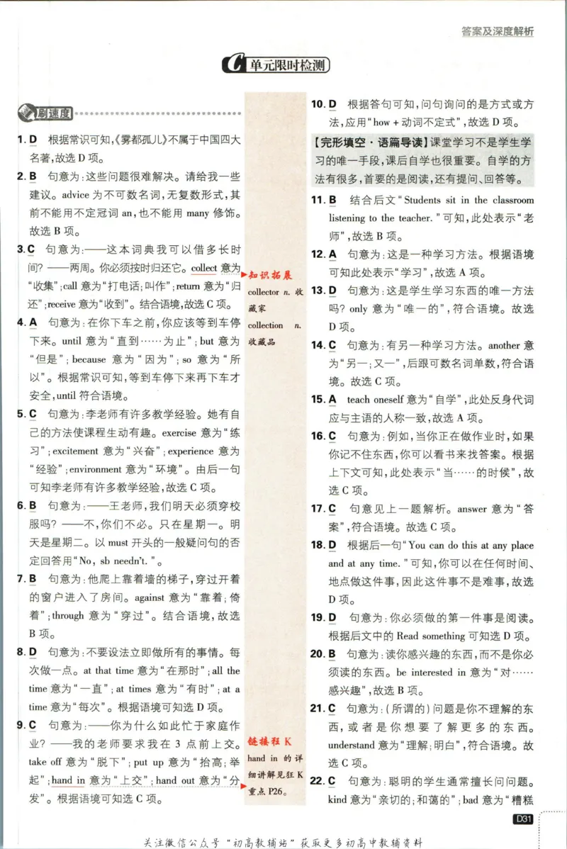 八年级下册英语译林版答案_2、2025初中必刷题合集_初中必刷题23+24+25上册_25初中必刷_可信网络等多个文件_初中必刷题_历年必刷题和24上册_2023版_02.2023版八年必刷题