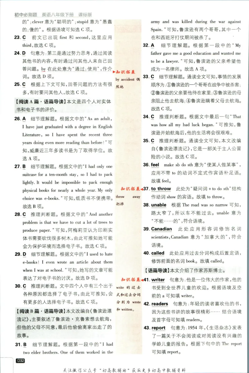 八年级下册英语译林版答案_2、2025初中必刷题合集_初中必刷题23+24+25上册_25初中必刷_可信网络等多个文件_初中必刷题_历年必刷题和24上册_2023版_02.2023版八年必刷题