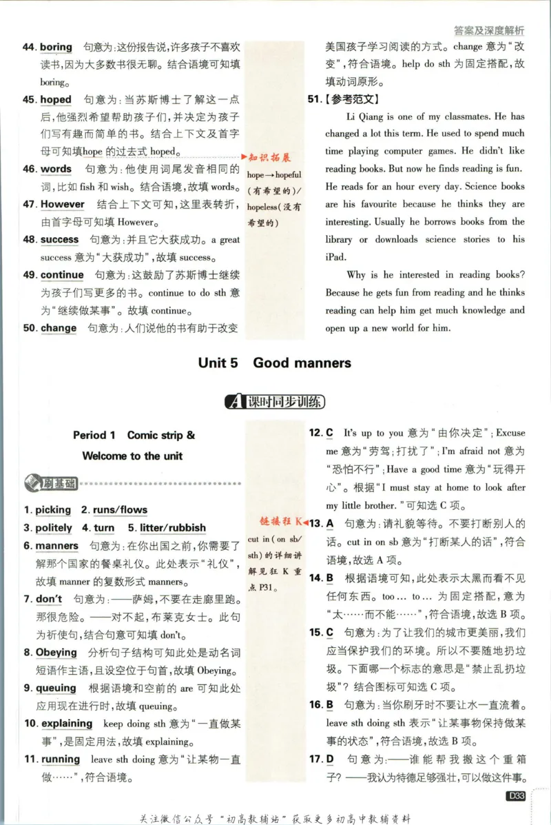 八年级下册英语译林版答案_2、2025初中必刷题合集_初中必刷题23+24+25上册_25初中必刷_可信网络等多个文件_初中必刷题_历年必刷题和24上册_2023版_02.2023版八年必刷题