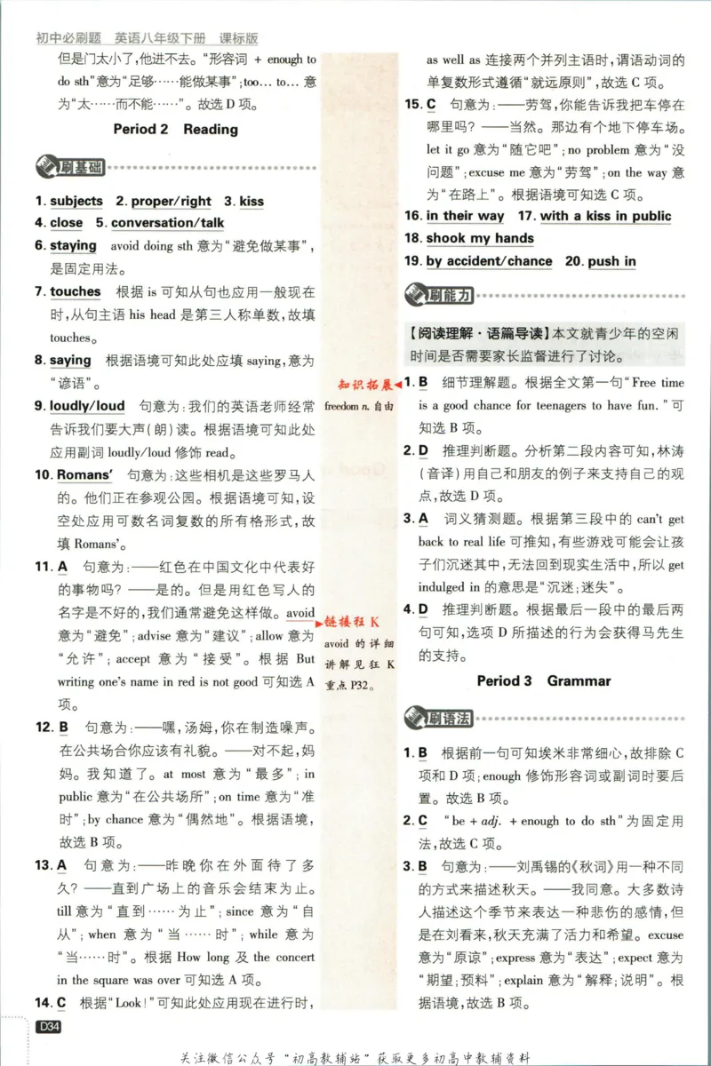 八年级下册英语译林版答案_2、2025初中必刷题合集_初中必刷题23+24+25上册_25初中必刷_可信网络等多个文件_初中必刷题_历年必刷题和24上册_2023版_02.2023版八年必刷题