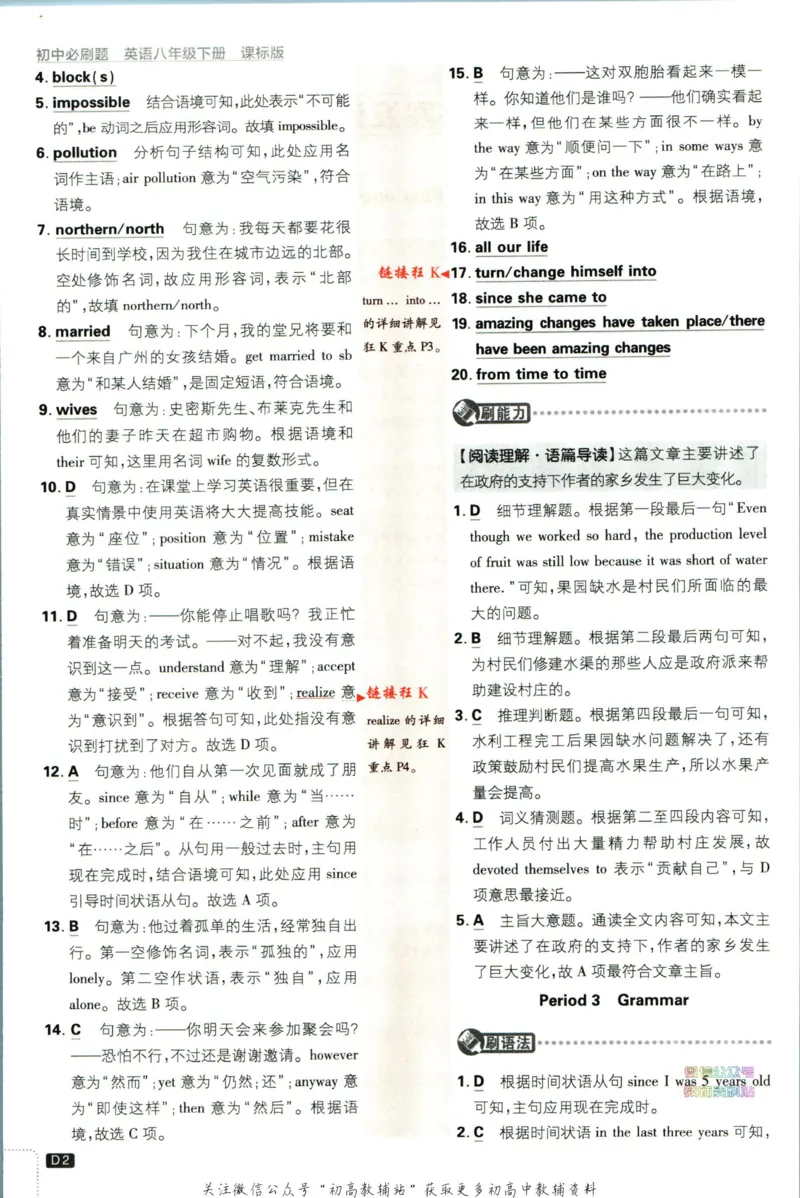 八年级下册英语译林版答案_2、2025初中必刷题合集_初中必刷题23+24+25上册_25初中必刷_可信网络等多个文件_初中必刷题_历年必刷题和24上册_2023版_02.2023版八年必刷题