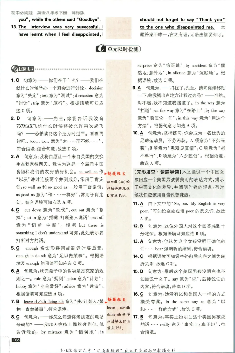 八年级下册英语译林版答案_2、2025初中必刷题合集_初中必刷题23+24+25上册_25初中必刷_可信网络等多个文件_初中必刷题_历年必刷题和24上册_2023版_02.2023版八年必刷题