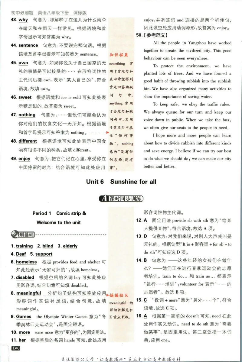 八年级下册英语译林版答案_2、2025初中必刷题合集_初中必刷题23+24+25上册_25初中必刷_可信网络等多个文件_初中必刷题_历年必刷题和24上册_2023版_02.2023版八年必刷题
