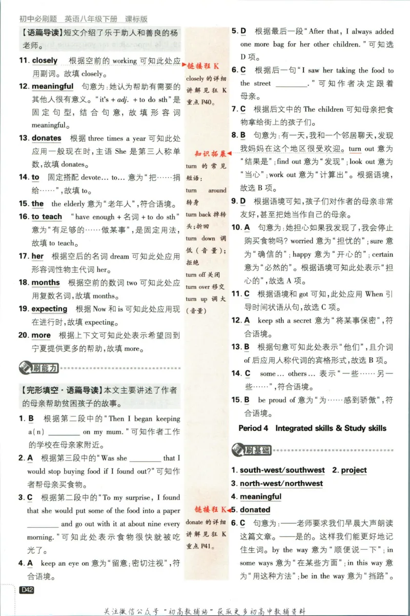 八年级下册英语译林版答案_2、2025初中必刷题合集_初中必刷题23+24+25上册_25初中必刷_可信网络等多个文件_初中必刷题_历年必刷题和24上册_2023版_02.2023版八年必刷题