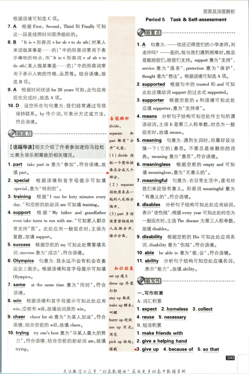 八年级下册英语译林版答案_2、2025初中必刷题合集_初中必刷题23+24+25上册_25初中必刷_可信网络等多个文件_初中必刷题_历年必刷题和24上册_2023版_02.2023版八年必刷题