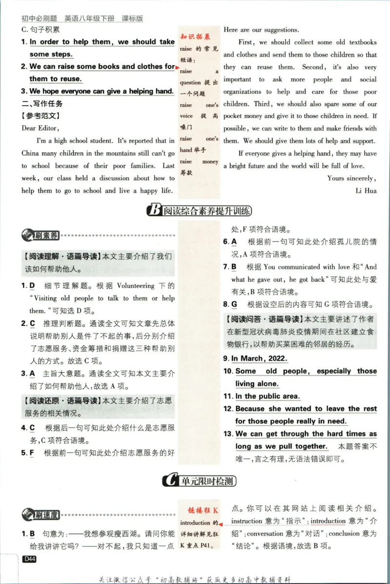 八年级下册英语译林版答案_2、2025初中必刷题合集_初中必刷题23+24+25上册_25初中必刷_可信网络等多个文件_初中必刷题_历年必刷题和24上册_2023版_02.2023版八年必刷题