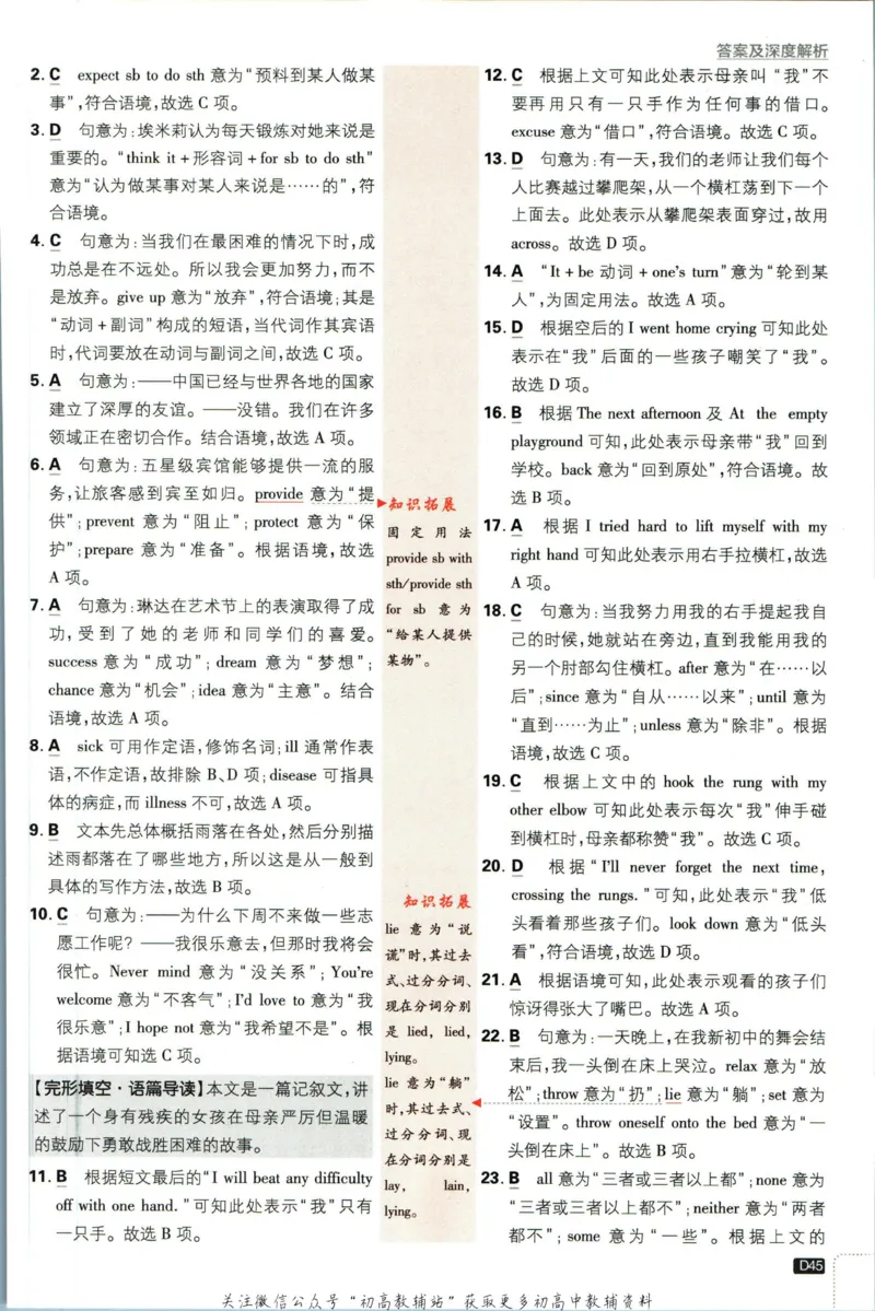 八年级下册英语译林版答案_2、2025初中必刷题合集_初中必刷题23+24+25上册_25初中必刷_可信网络等多个文件_初中必刷题_历年必刷题和24上册_2023版_02.2023版八年必刷题