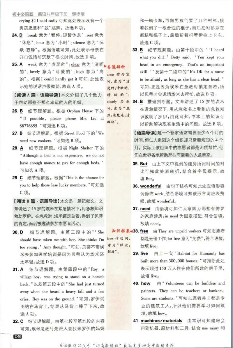八年级下册英语译林版答案_2、2025初中必刷题合集_初中必刷题23+24+25上册_25初中必刷_可信网络等多个文件_初中必刷题_历年必刷题和24上册_2023版_02.2023版八年必刷题