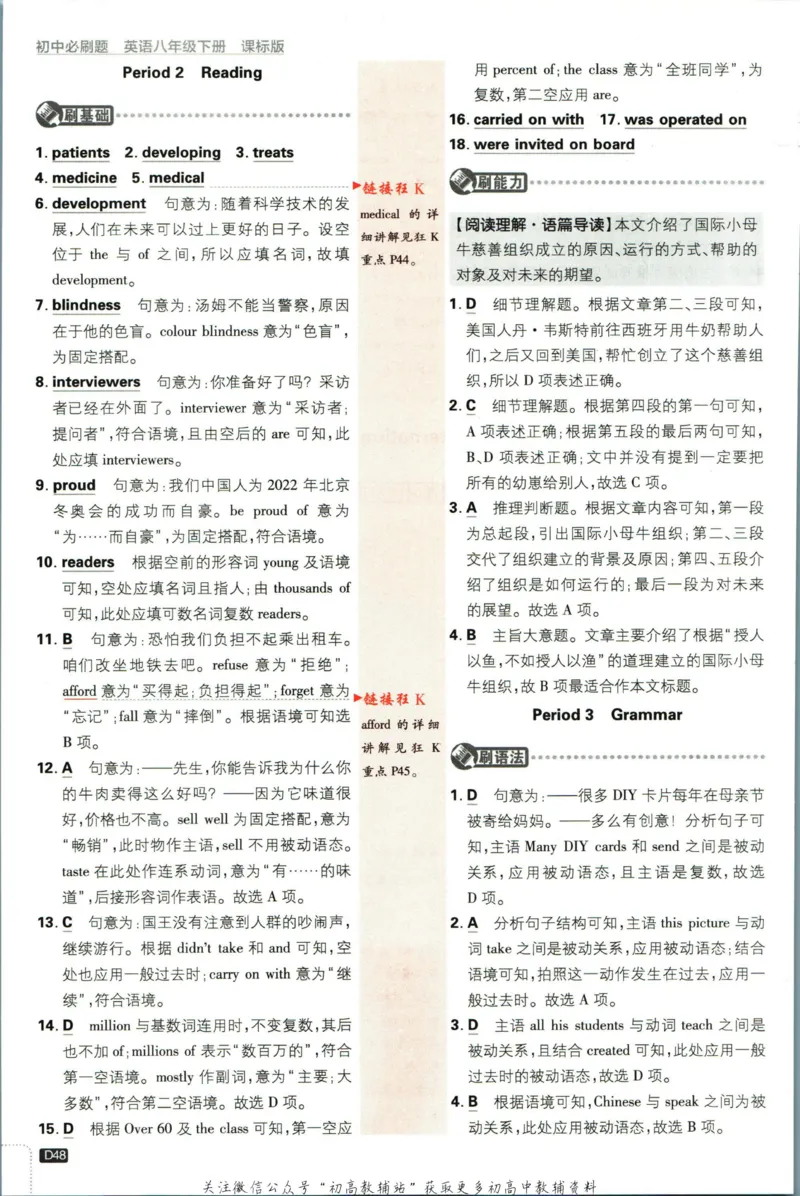 八年级下册英语译林版答案_2、2025初中必刷题合集_初中必刷题23+24+25上册_25初中必刷_可信网络等多个文件_初中必刷题_历年必刷题和24上册_2023版_02.2023版八年必刷题
