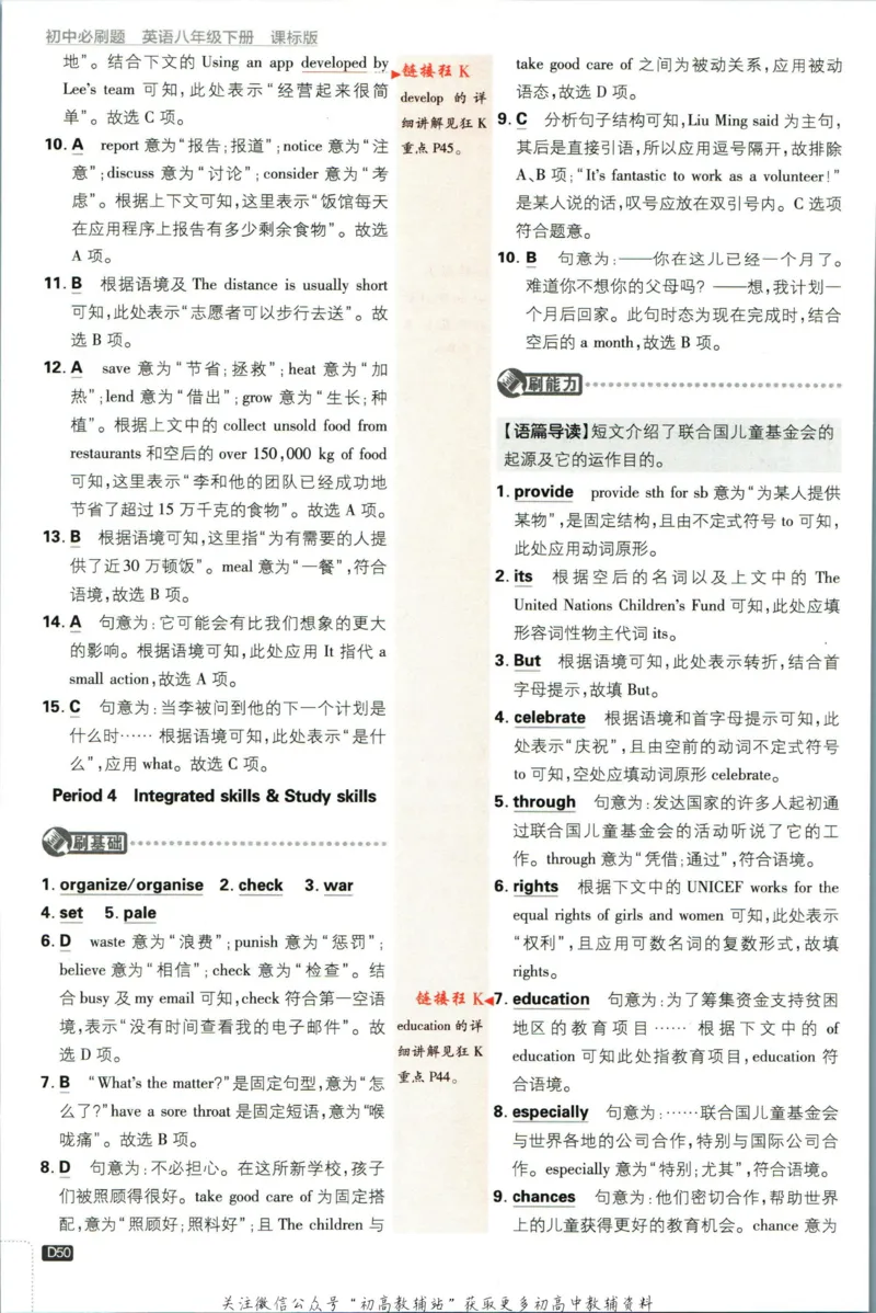 八年级下册英语译林版答案_2、2025初中必刷题合集_初中必刷题23+24+25上册_25初中必刷_可信网络等多个文件_初中必刷题_历年必刷题和24上册_2023版_02.2023版八年必刷题