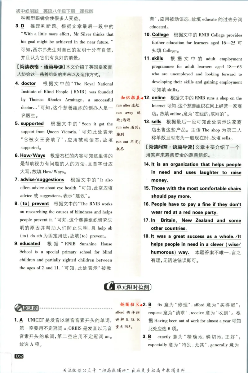 八年级下册英语译林版答案_2、2025初中必刷题合集_初中必刷题23+24+25上册_25初中必刷_可信网络等多个文件_初中必刷题_历年必刷题和24上册_2023版_02.2023版八年必刷题