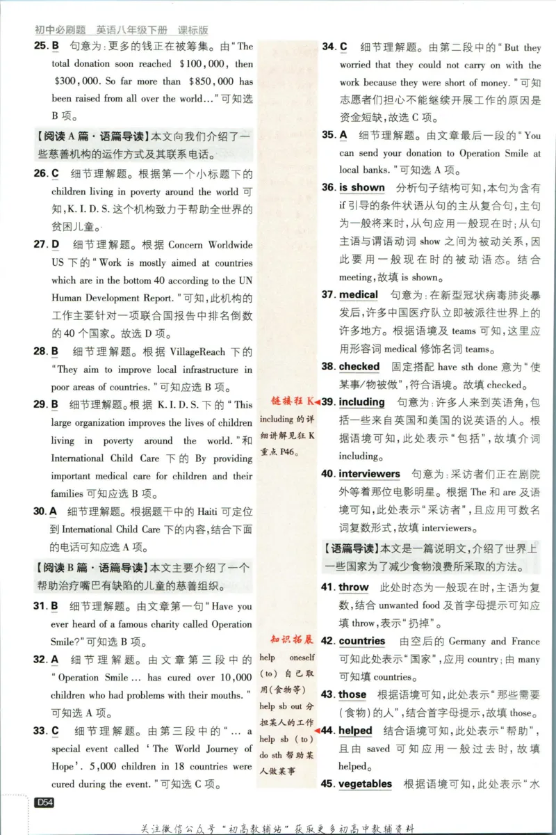 八年级下册英语译林版答案_2、2025初中必刷题合集_初中必刷题23+24+25上册_25初中必刷_可信网络等多个文件_初中必刷题_历年必刷题和24上册_2023版_02.2023版八年必刷题