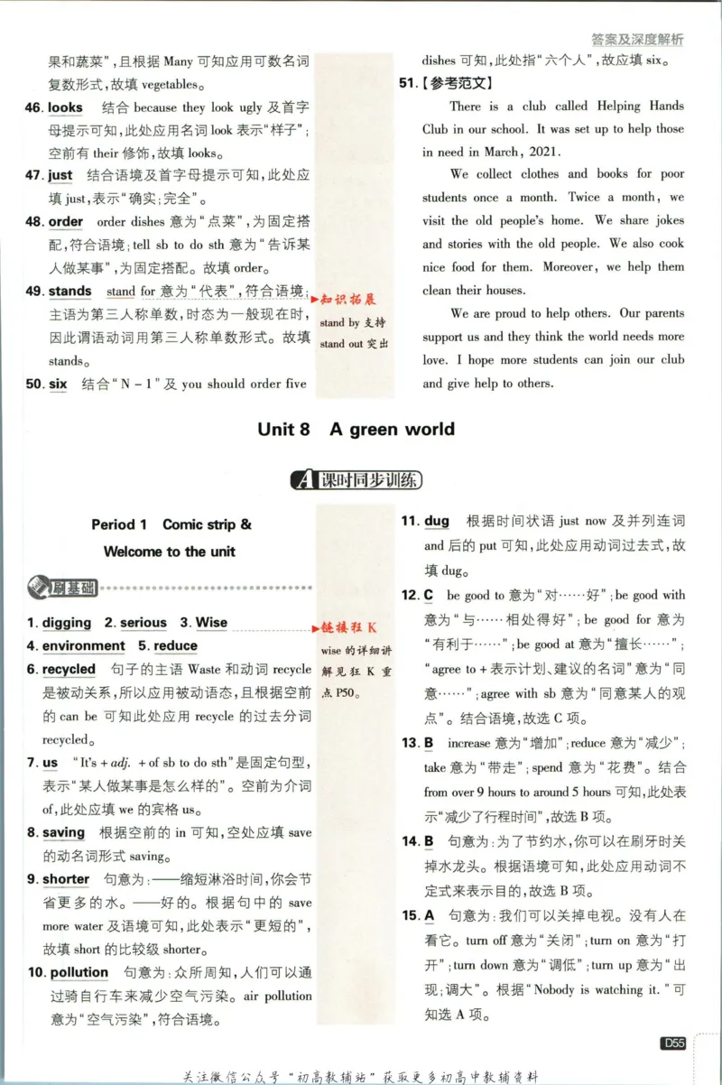 八年级下册英语译林版答案_2、2025初中必刷题合集_初中必刷题23+24+25上册_25初中必刷_可信网络等多个文件_初中必刷题_历年必刷题和24上册_2023版_02.2023版八年必刷题