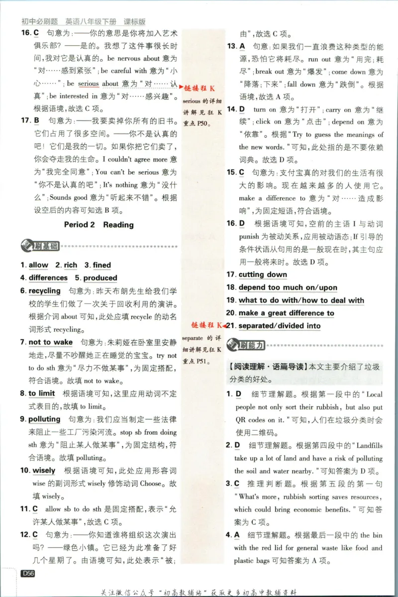 八年级下册英语译林版答案_2、2025初中必刷题合集_初中必刷题23+24+25上册_25初中必刷_可信网络等多个文件_初中必刷题_历年必刷题和24上册_2023版_02.2023版八年必刷题