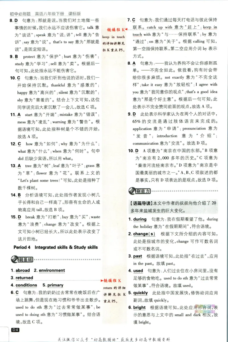 八年级下册英语译林版答案_2、2025初中必刷题合集_初中必刷题23+24+25上册_25初中必刷_可信网络等多个文件_初中必刷题_历年必刷题和24上册_2023版_02.2023版八年必刷题