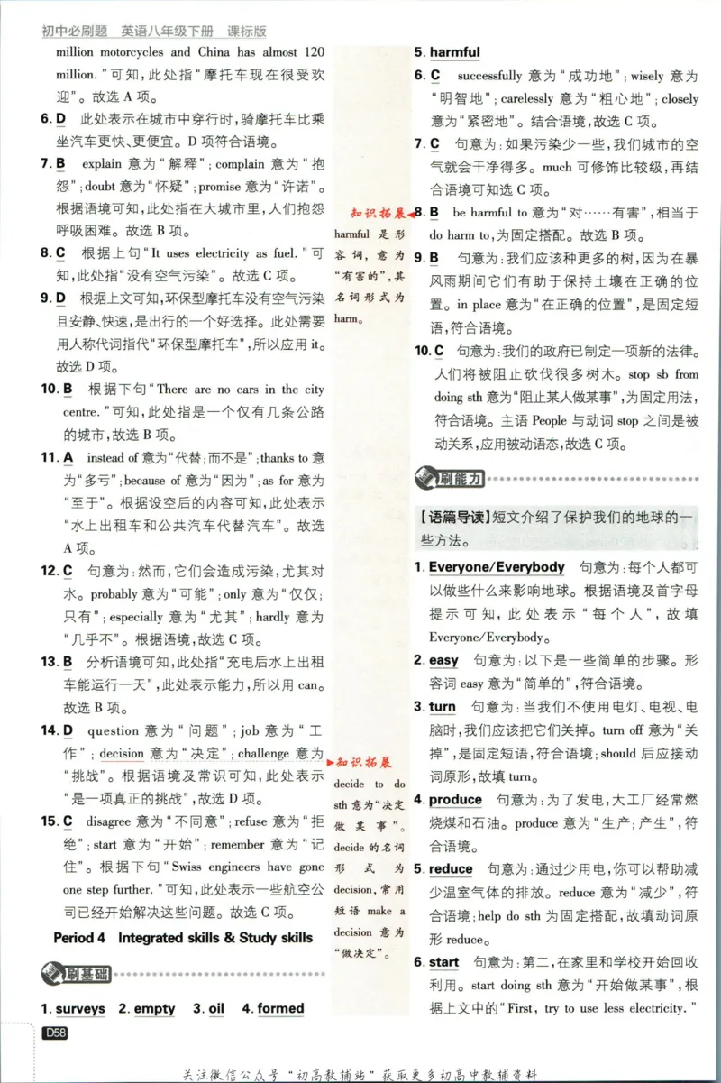 八年级下册英语译林版答案_2、2025初中必刷题合集_初中必刷题23+24+25上册_25初中必刷_可信网络等多个文件_初中必刷题_历年必刷题和24上册_2023版_02.2023版八年必刷题