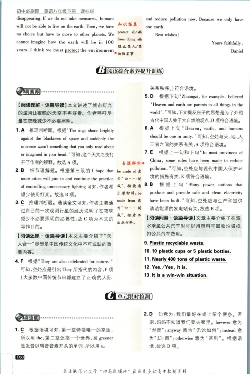 八年级下册英语译林版答案_2、2025初中必刷题合集_初中必刷题23+24+25上册_25初中必刷_可信网络等多个文件_初中必刷题_历年必刷题和24上册_2023版_02.2023版八年必刷题