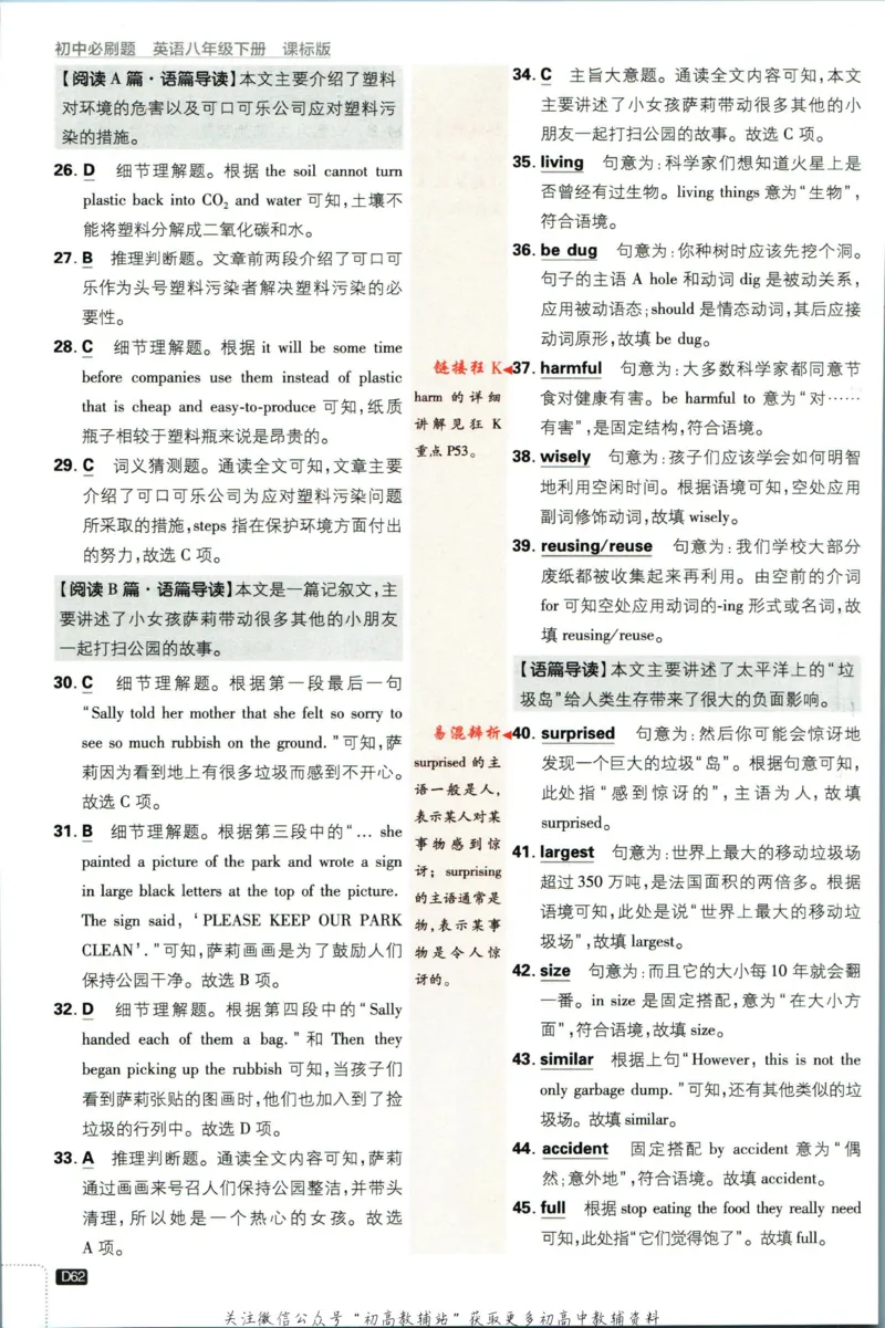 八年级下册英语译林版答案_2、2025初中必刷题合集_初中必刷题23+24+25上册_25初中必刷_可信网络等多个文件_初中必刷题_历年必刷题和24上册_2023版_02.2023版八年必刷题