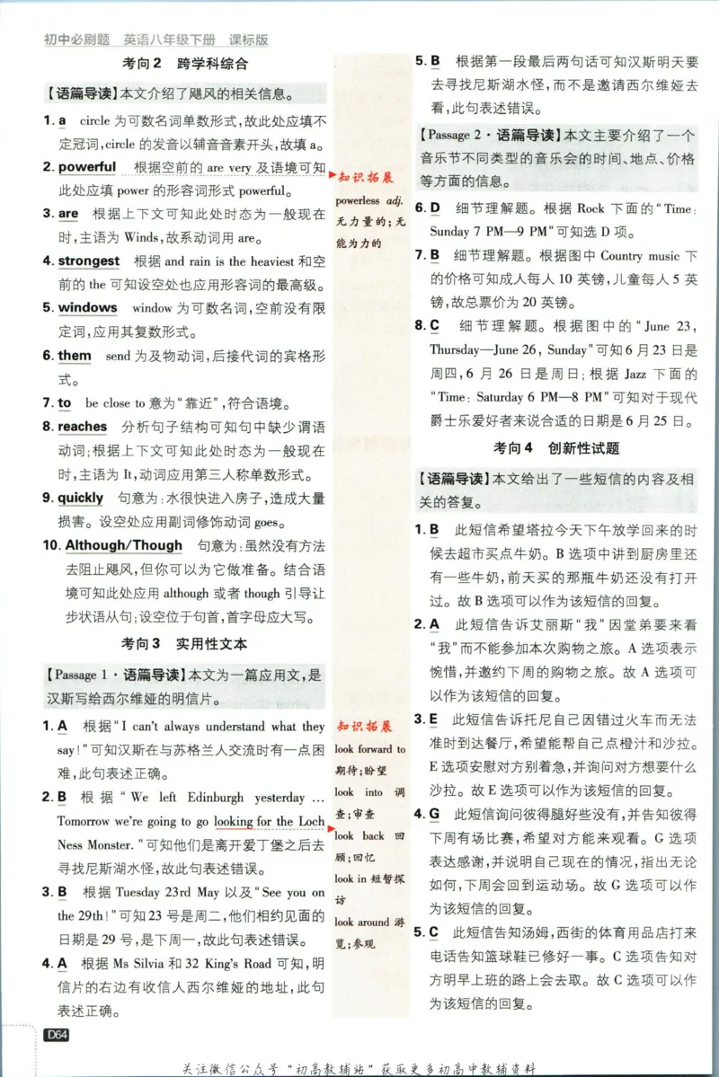 八年级下册英语译林版答案_2、2025初中必刷题合集_初中必刷题23+24+25上册_25初中必刷_可信网络等多个文件_初中必刷题_历年必刷题和24上册_2023版_02.2023版八年必刷题