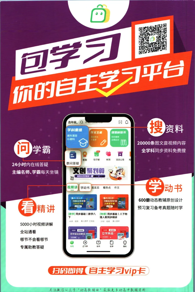 八年级下册英语译林版答案_2、2025初中必刷题合集_初中必刷题23+24+25上册_25初中必刷_可信网络等多个文件_初中必刷题_历年必刷题和24上册_2023版_02.2023版八年必刷题