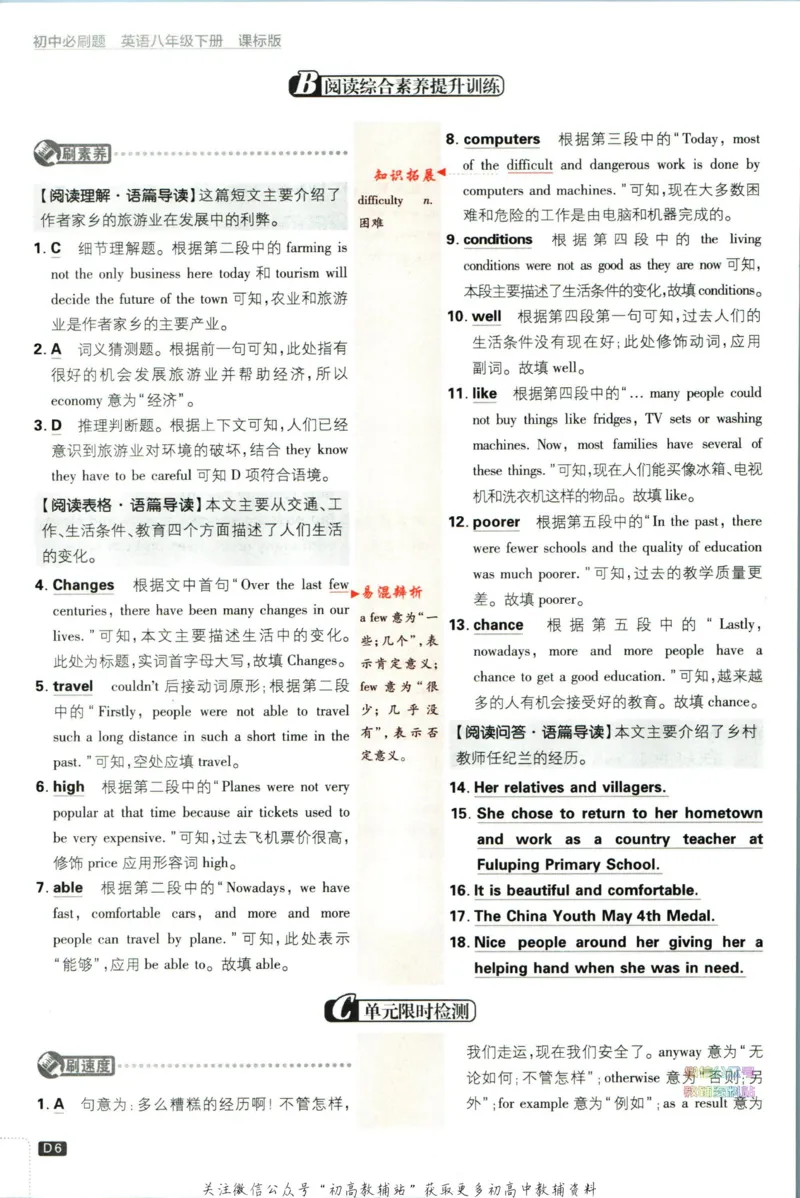 八年级下册英语译林版答案_2、2025初中必刷题合集_初中必刷题23+24+25上册_25初中必刷_可信网络等多个文件_初中必刷题_历年必刷题和24上册_2023版_02.2023版八年必刷题