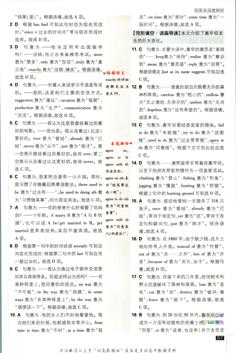八年级下册英语译林版答案_2、2025初中必刷题合集_初中必刷题23+24+25上册_25初中必刷_可信网络等多个文件_初中必刷题_历年必刷题和24上册_2023版_02.2023版八年必刷题