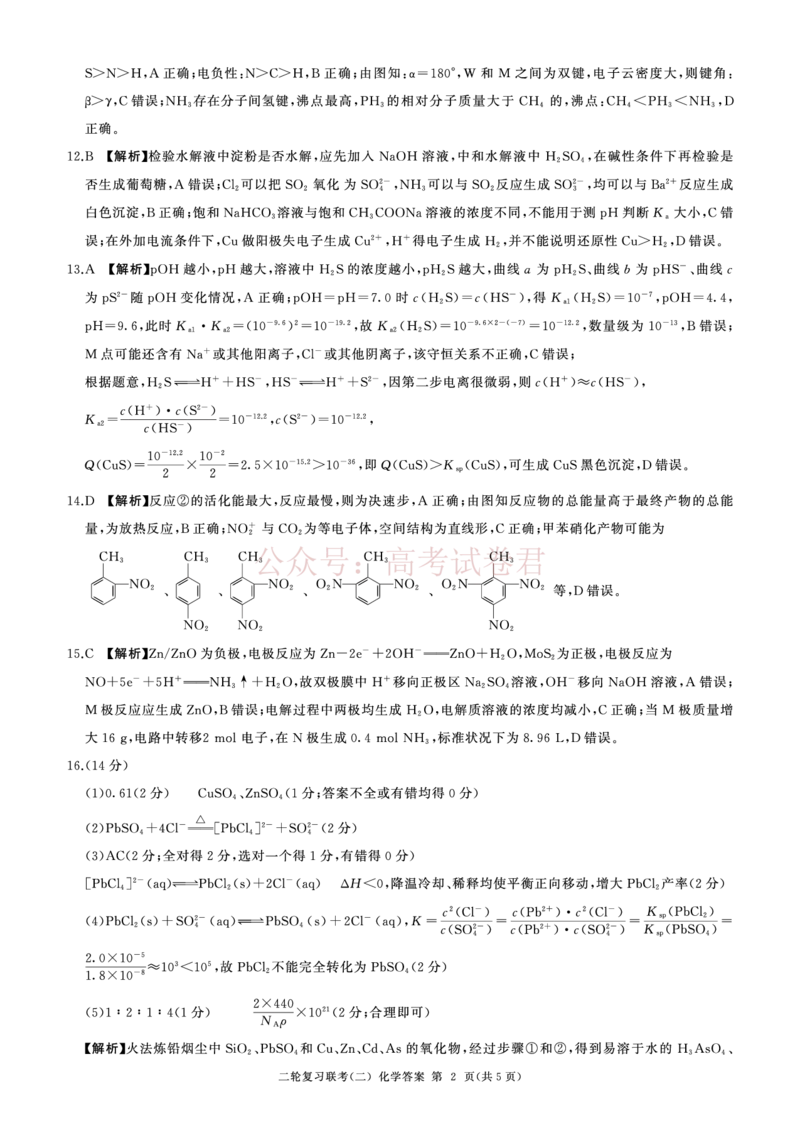 二轮二化学（L）-答案_2025届百师联盟高三二轮复习联考（二）全科_05化学_2025届百师联盟高三二轮复习联考（二）