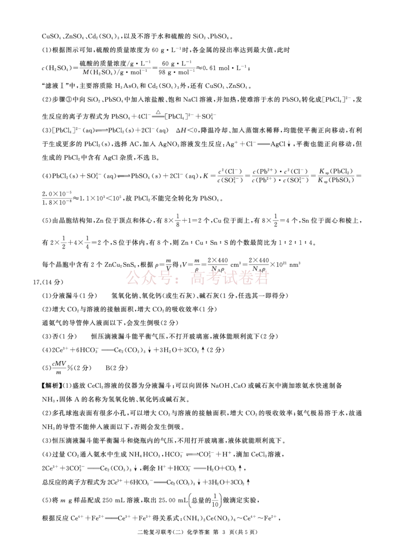 二轮二化学（L）-答案_2025届百师联盟高三二轮复习联考（二）全科_05化学_2025届百师联盟高三二轮复习联考（二）