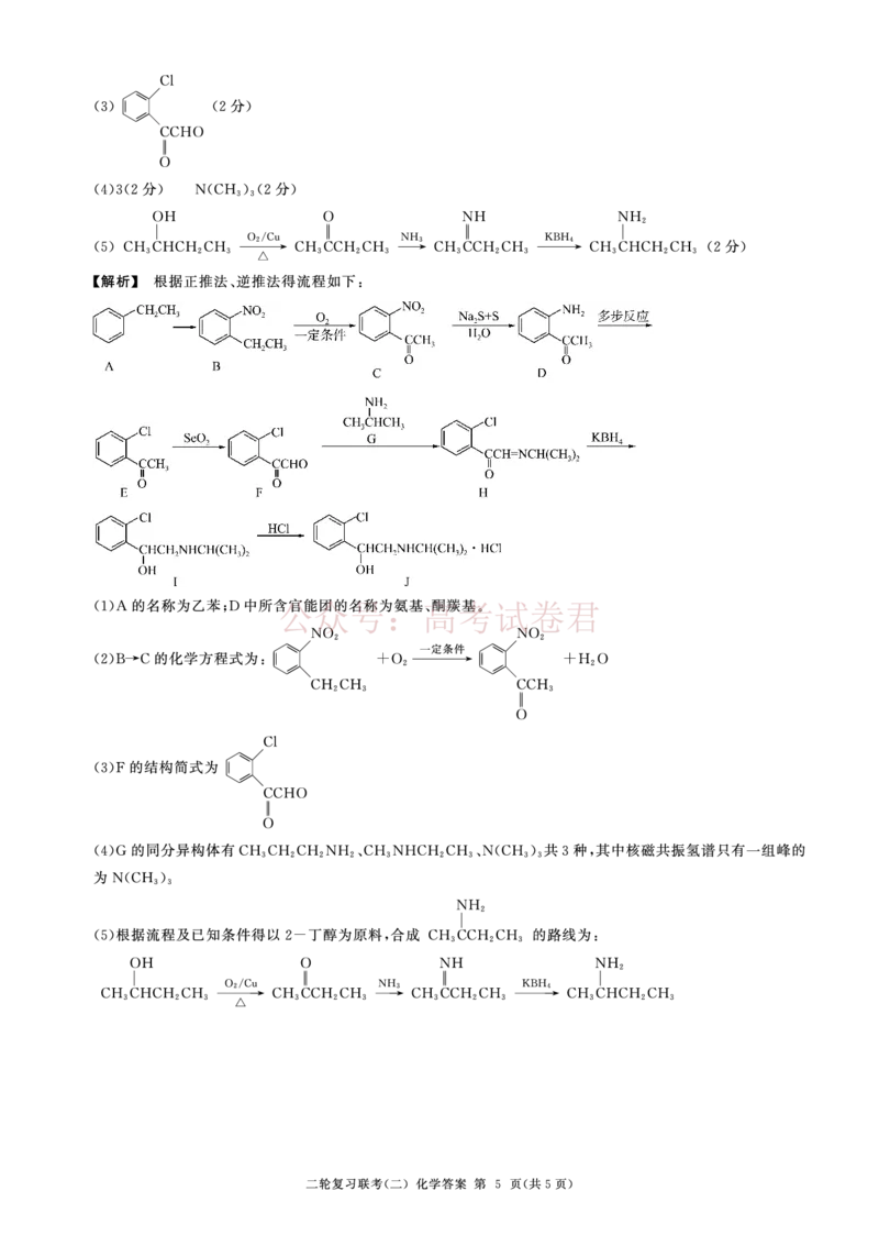 二轮二化学（L）-答案_2025届百师联盟高三二轮复习联考（二）全科_05化学_2025届百师联盟高三二轮复习联考（二）