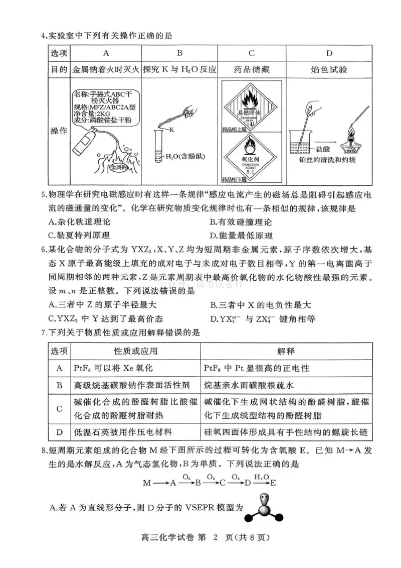 2026年3月高三年级模拟考试化学_2026届湖北省黄冈市3月高三年级模拟考试_05化学2026届湖北省黄冈市3月高三年级模拟考试