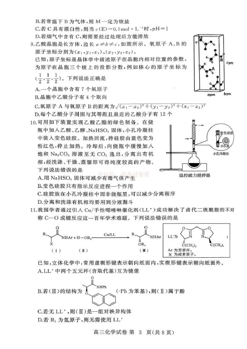2026年3月高三年级模拟考试化学_2026届湖北省黄冈市3月高三年级模拟考试_05化学2026届湖北省黄冈市3月高三年级模拟考试