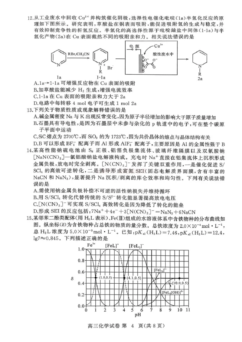 2026年3月高三年级模拟考试化学_2026届湖北省黄冈市3月高三年级模拟考试_05化学2026届湖北省黄冈市3月高三年级模拟考试