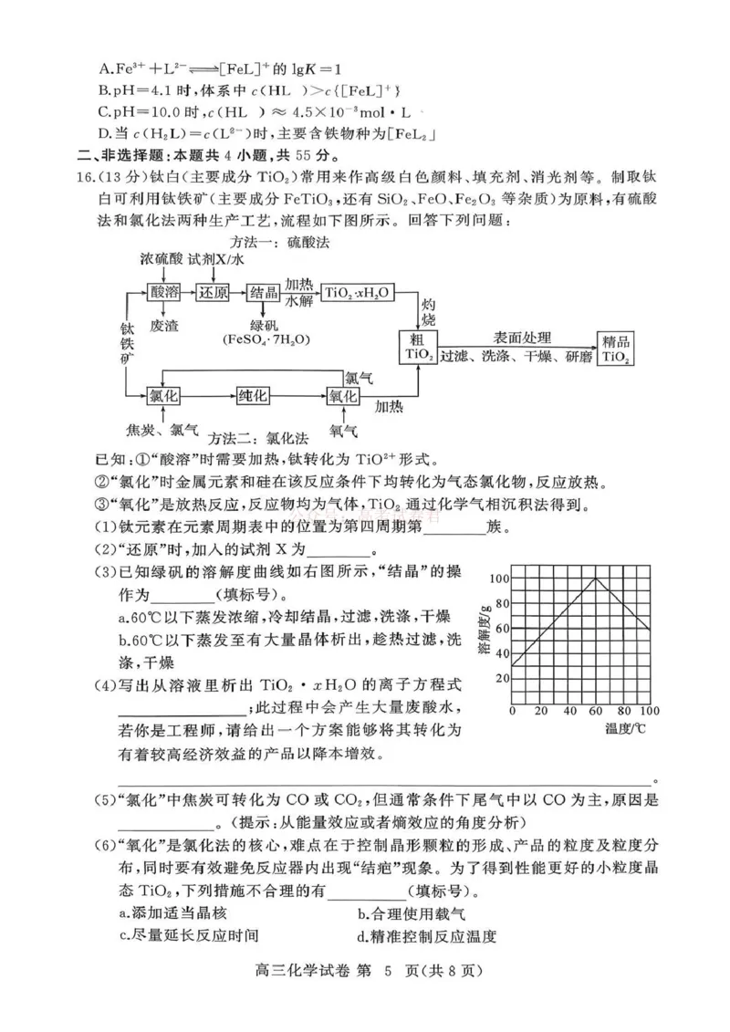 2026年3月高三年级模拟考试化学_2026届湖北省黄冈市3月高三年级模拟考试_05化学2026届湖北省黄冈市3月高三年级模拟考试