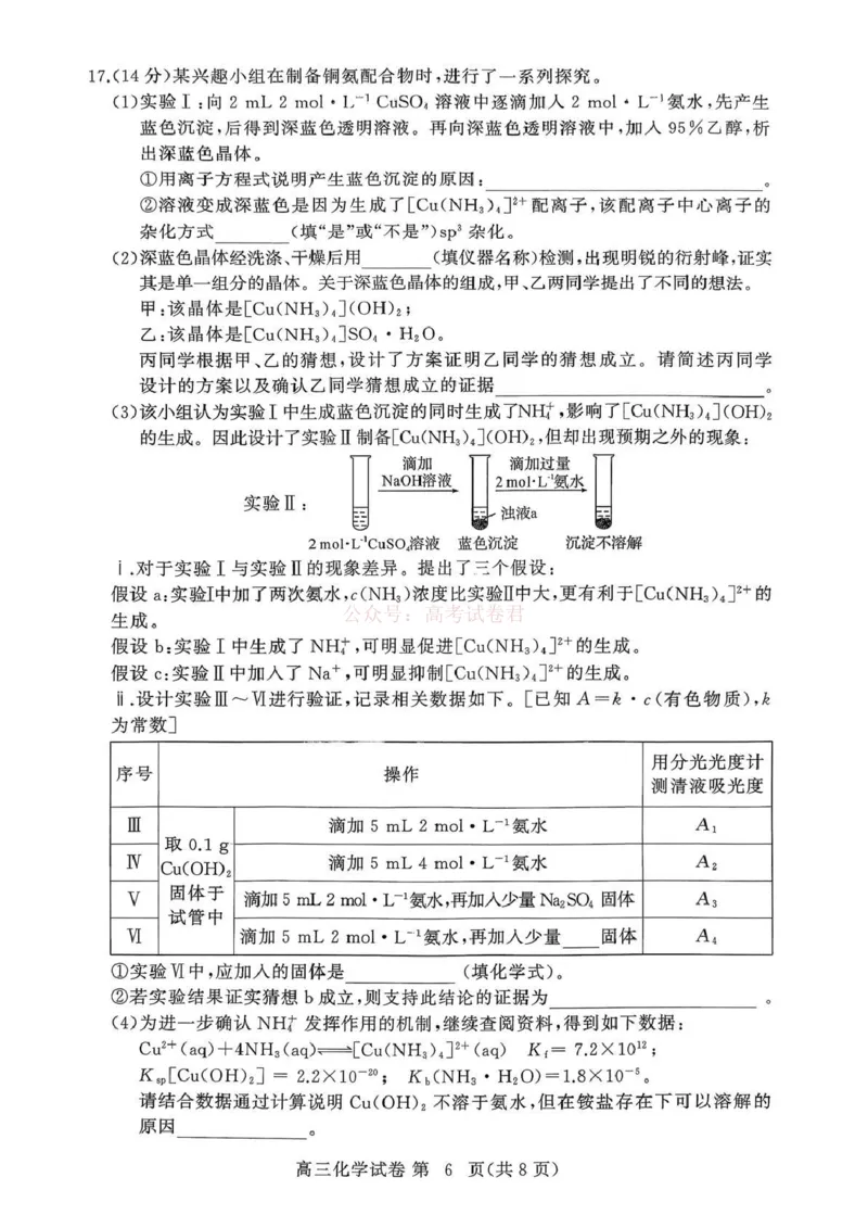 2026年3月高三年级模拟考试化学_2026届湖北省黄冈市3月高三年级模拟考试_05化学2026届湖北省黄冈市3月高三年级模拟考试